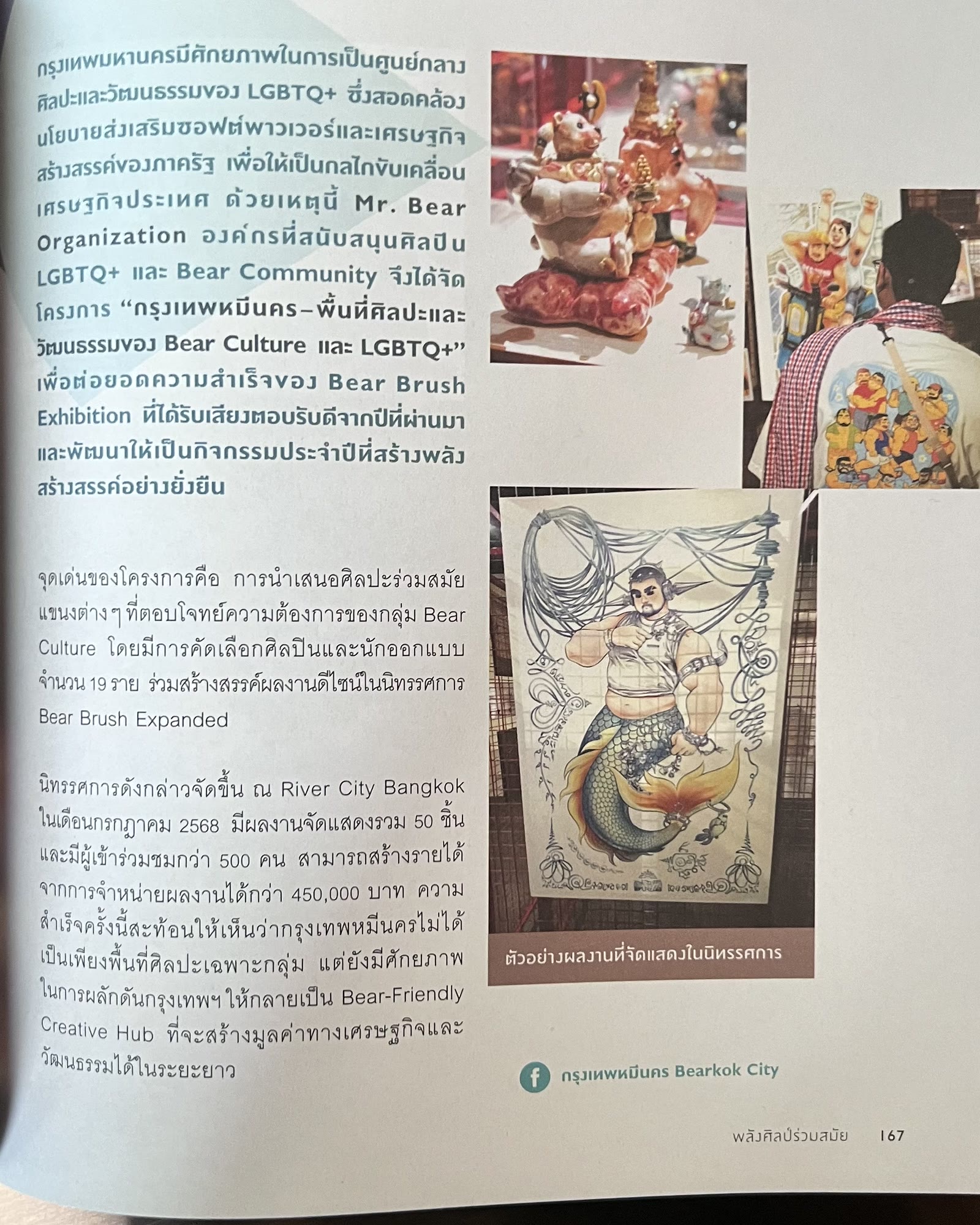 Second page of the bear culture magazine feature