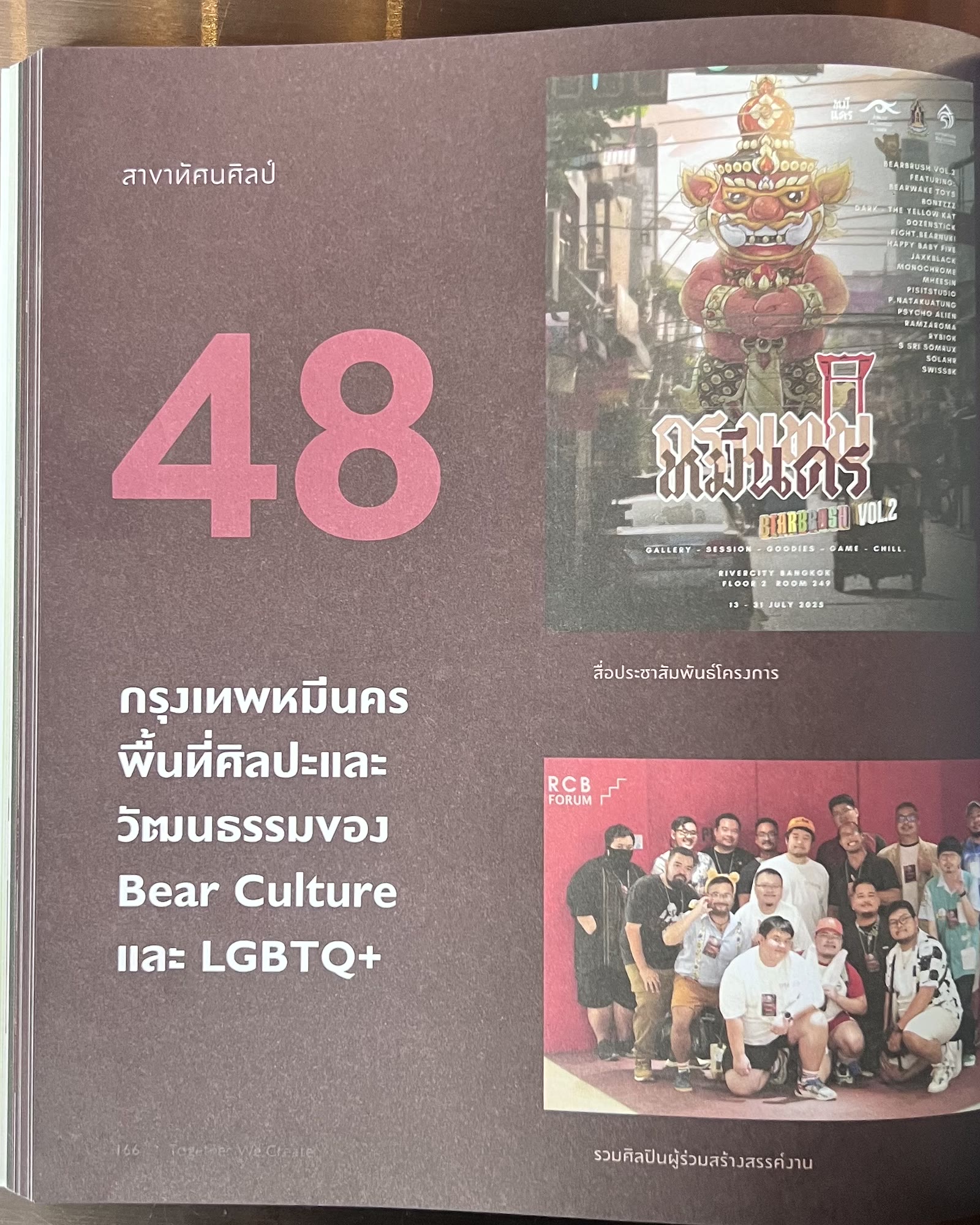 First page of the bear culture magazine feature
